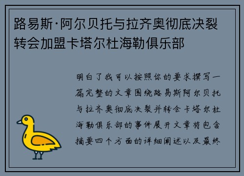 路易斯·阿尔贝托与拉齐奥彻底决裂 转会加盟卡塔尔杜海勒俱乐部